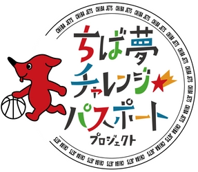 株式会社HanDs　「ちば夢チャレンジ☆パスポート・プロジェクト」への協賛を発表