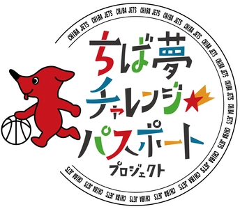 株式会社HanDs　「ちば夢チャレンジ☆パスポート・プロジェクト」への協賛を発表