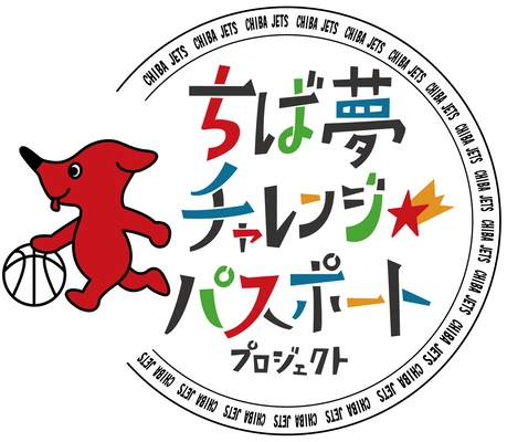 株式会社HanDs　「ちば夢チャレンジ☆パスポート・プロジェクト」への協賛を発表