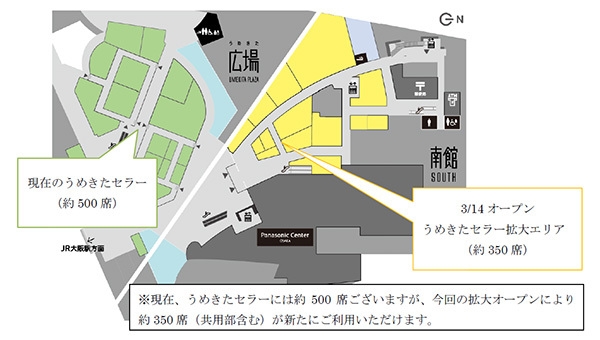 【対象エリア】グランフロント大阪 広場地下1階・南館地下1階