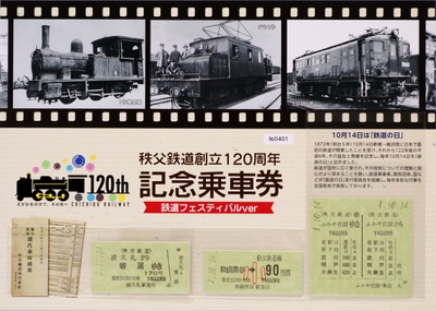 鉄道の日記念乗車券イメージ(2)