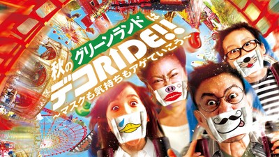 デコRIDE!!