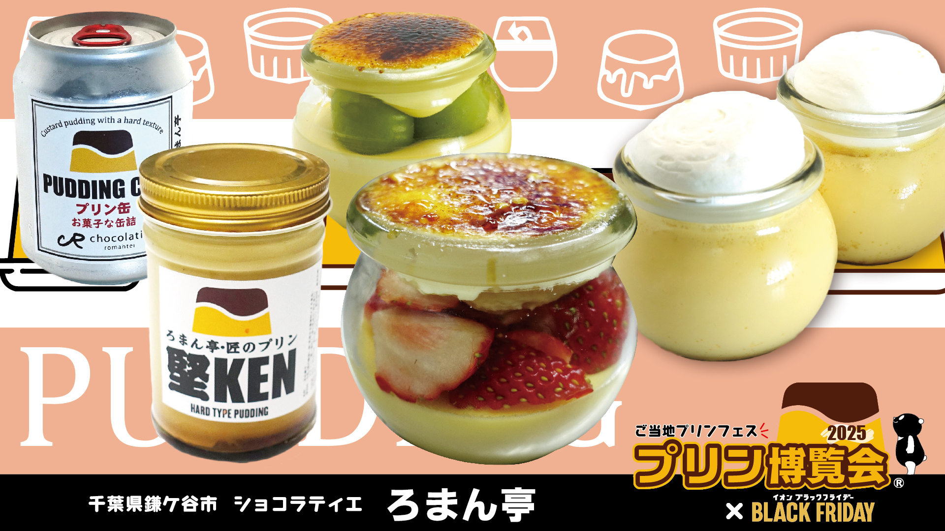 ショコラティエろまん亭