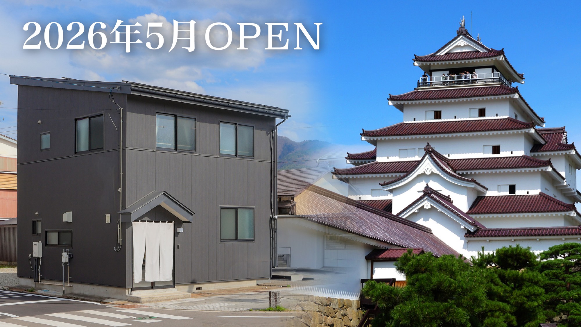 会津若松のシンボル「鶴ヶ城」まで徒歩2分。
歴史情緒あふれる城下町の一棟貸し『会津鶴ヶ城STAY』グランドオープン！