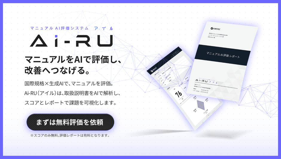 お手元のマニュアルのレベル、気になりませんか?
