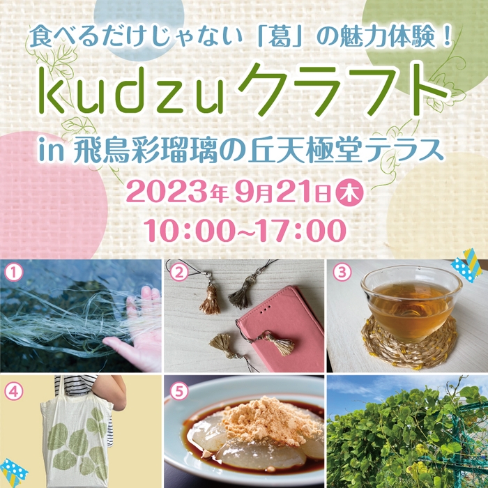 9月21日(木)はkudzuクラフト