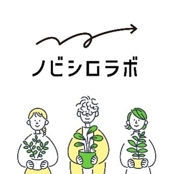 ノビシロラボ