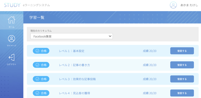 レベルにあわせて様々なカリキュラムを登録できる「STUDY」