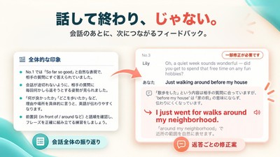 会話全体の振り返りと返答ごとの修正案