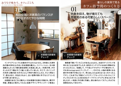 「マドリーム」Vol.36 第一特集:おうちで味わう、カフェごこち