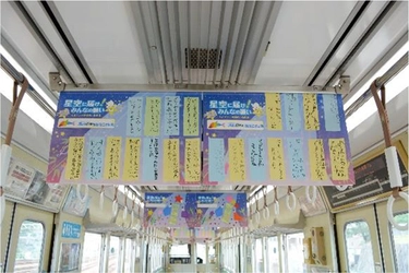 子どもたちの願いを乗せた七夕列車を運行します ～駅においても短冊を貼付したポスターを飾り付けます～