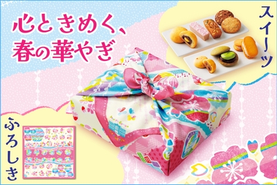 春結び スイーツ&ふろしき
