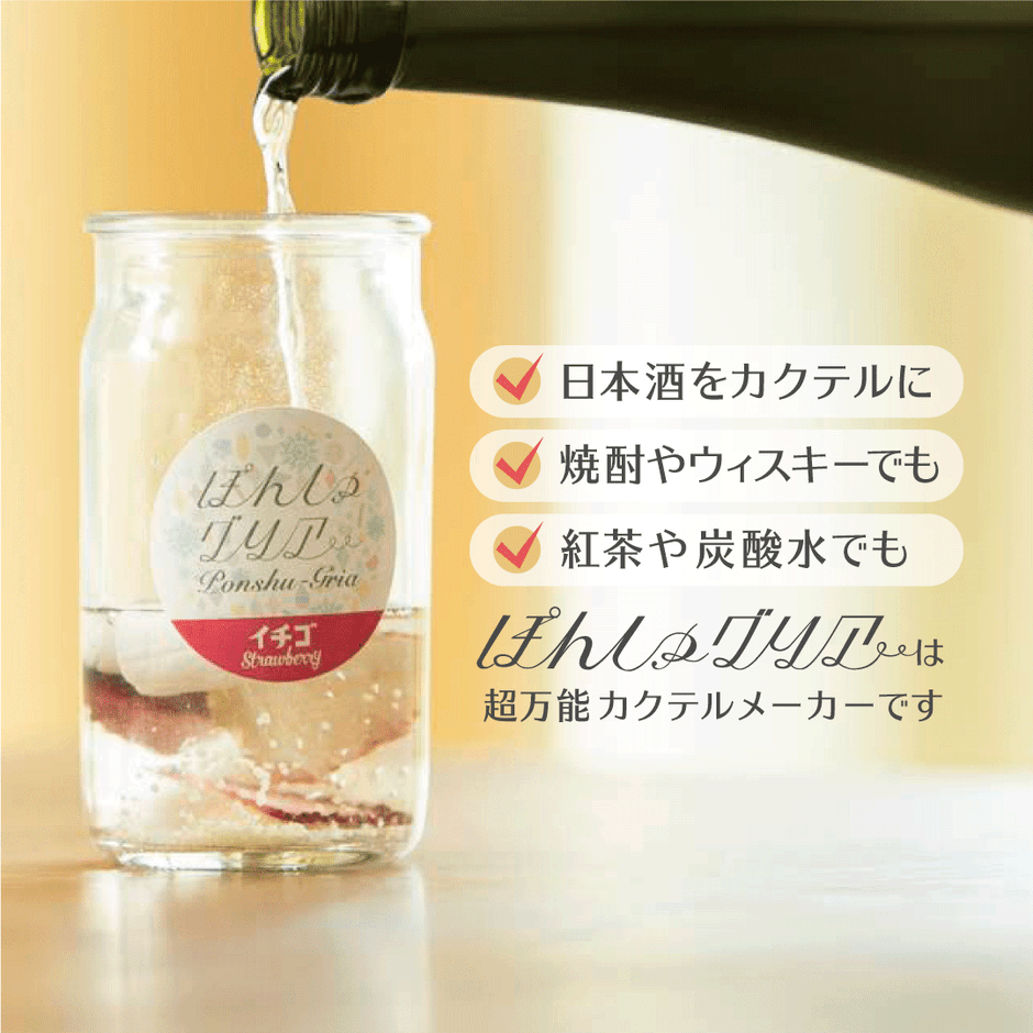 日本酒カクテルの素 ぽんしゅグリア
