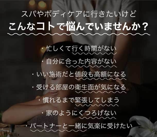 スパに行きたいけど