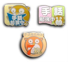 製作実例：NPO手話技能検定協会　様
