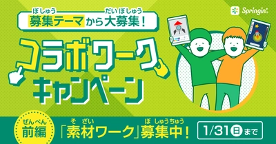 あなたのイラスト作品がプログラミングで動き出す！ ビジュアルプログラミングアプリ「Springin'」で ゲームや動く絵本にしてほしいイラスト・キャラクターを募集！