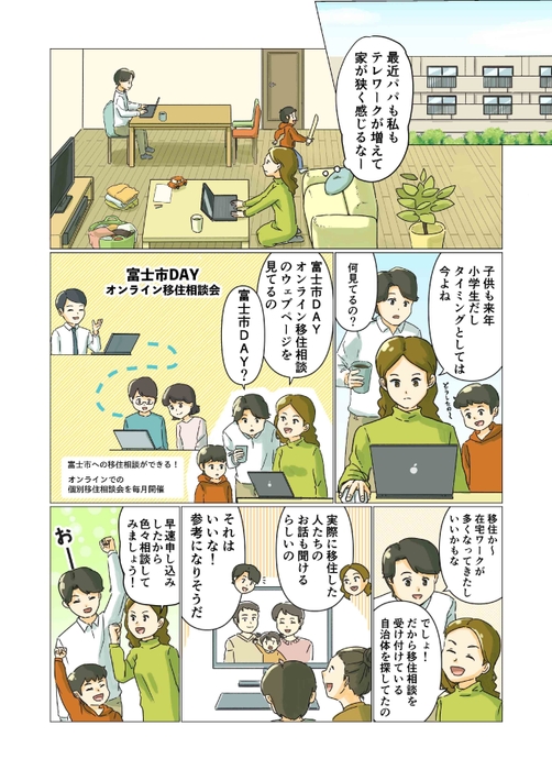 漫画「富士市DAY」より