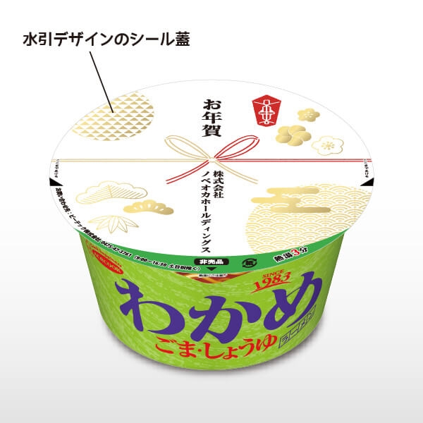 お正月限定 わかめラーメン