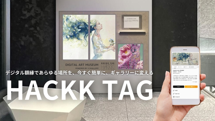 HACKK TAG（ハックタグ）