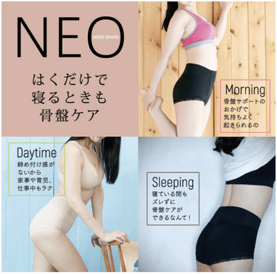 整体ショーツNEO