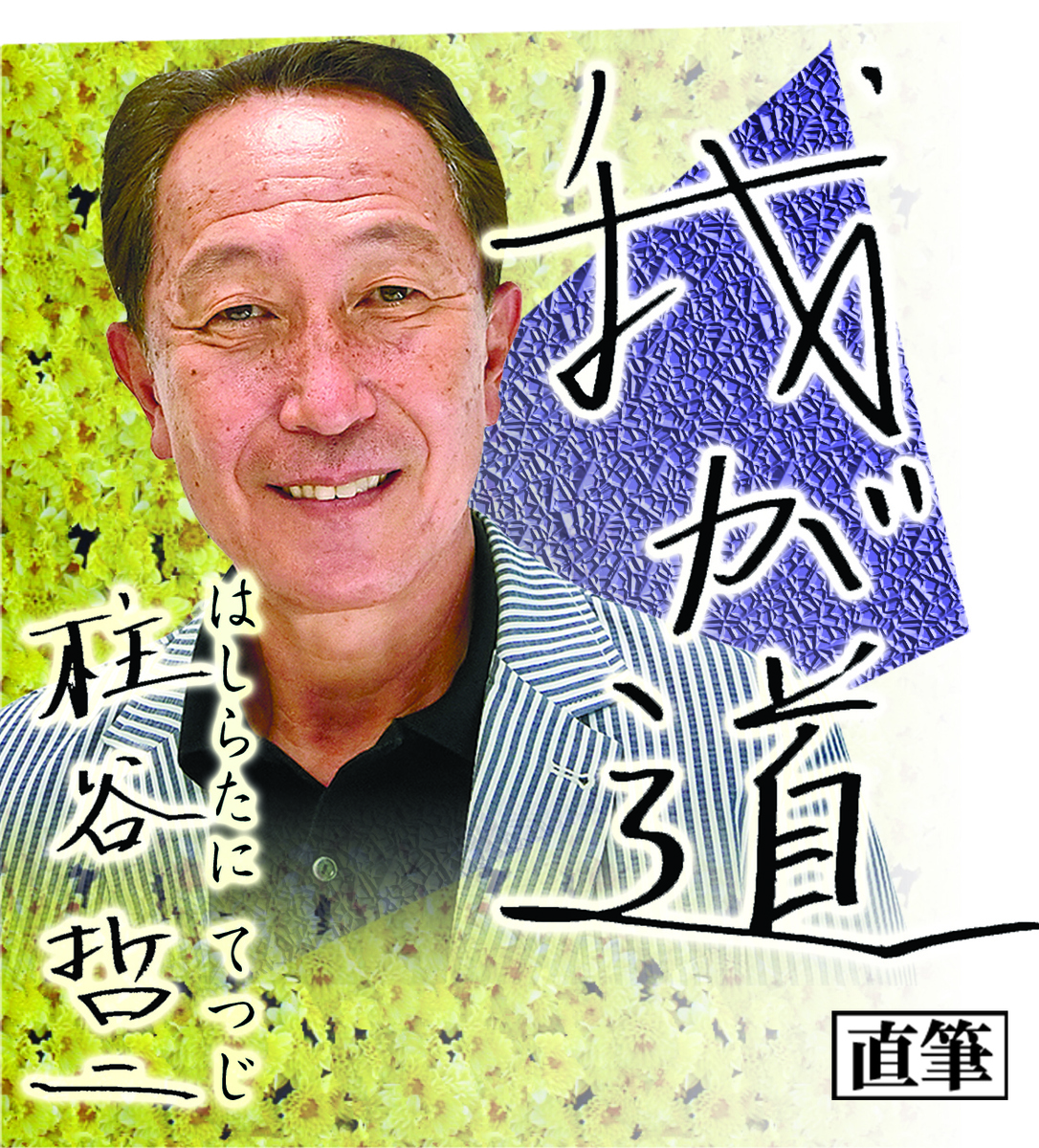 サッカーファン必見！スポニチ月替わり連載「我が道」12月1日より 柱谷哲二さん登場！