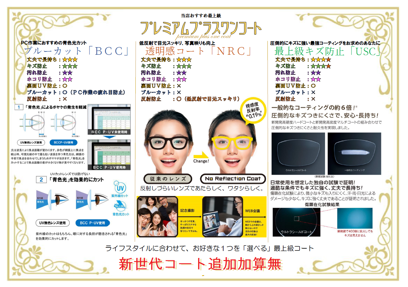 動画撮影やビデオ会議で重宝!反射少ないメガネが人気 反射減らすメガネキャンペーンを実施