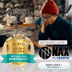 “出来る大人”は肌からつくられる。清潔感を底上げするメンズ脱毛のすすめ