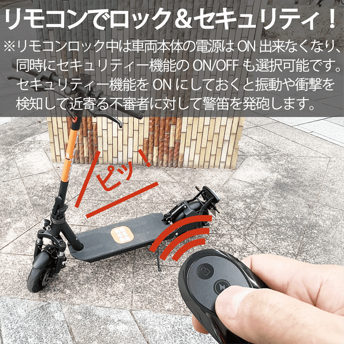 リモコンでロック&セキュリティー