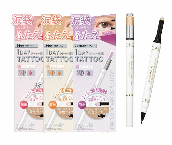 K-パレット ラスティング3Dシャドウライナーパッケージ