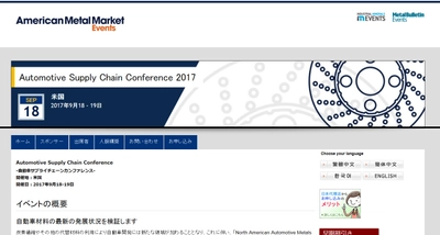 国際会議 「自動車サプライチェーンカンファレンス」(Metal Bulletin主催）の参加お申込み受付開始