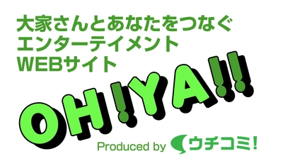 賃貸情報サイト「ウチコミ！」ラジオ番組提供開始！ 清里千聖と音楽作家 青葉、角野がリスナーと応援歌を作る 「OH!YA!! Few Cheer Song」 ZIP-FM「PEEPS!」にて4月3日(水)スタート！