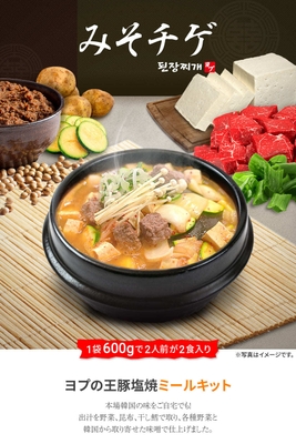 味噌チゲ　※イメージ
