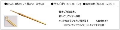 ののじ爽快ソフト耳かき かため