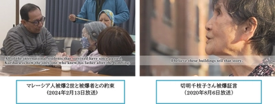 【TSSアーカイブプロジェクト】『切明千枝子さん被爆証言』『マレーシア人被爆２世と被爆者との約束』 ９月３日世界配信開始！