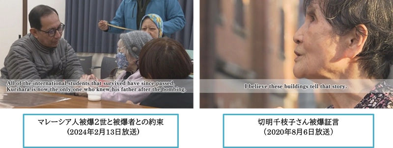 【TSSアーカイブプロジェクト】『切明千枝子さん被爆証言』『マレーシア人被爆２世と被爆者との約束』 ９月３日世界配信開始！