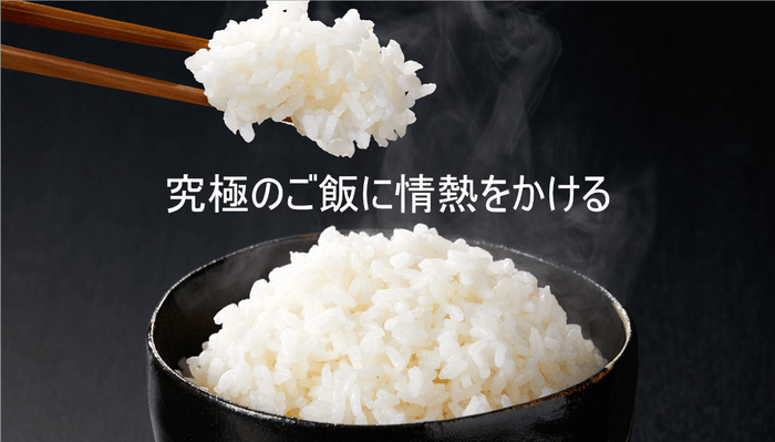 炊き上がりイメージ