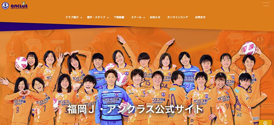 株式会社cielo azul、なでしこリーグ2部「福岡J・アンクラス」とスポンサー契約を締結