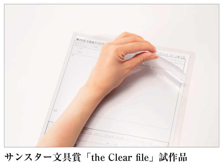 第26回文房具アイデアコンテスト　一般部門サンスター文具賞 試作品