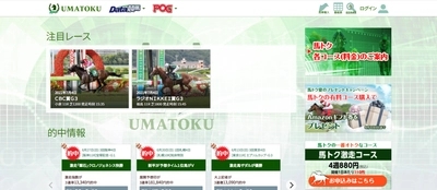 スポーツ報知競馬専門サイト「馬トク」モニター募集