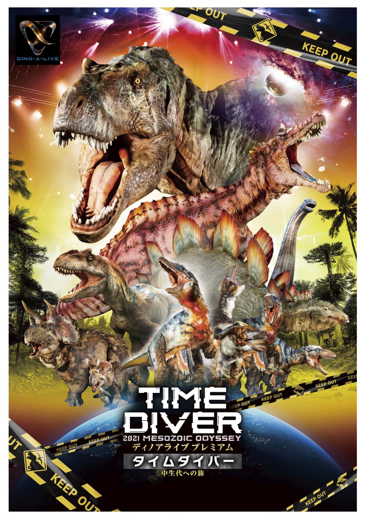 圧倒的なスケールであらゆる世代を驚愕させている「ディノアライブ・プレミアム・タイムダイバー」特別番組放送！