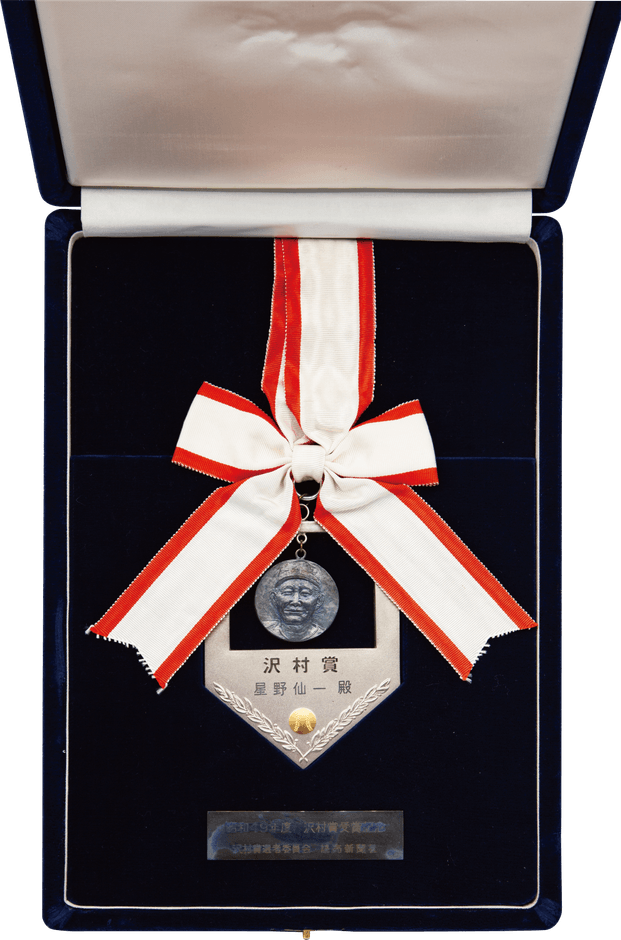 中日ドラゴンズ投手として受賞した沢村賞メダル