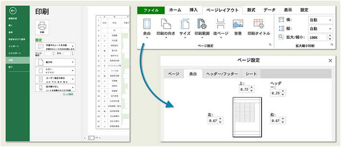 【リボンコンテナ/SpreadJSデザイナの機能強化】印刷