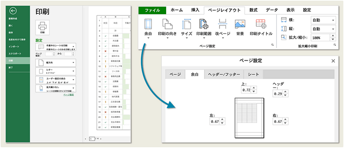 【リボンコンテナ／SpreadJSデザイナの機能強化】印刷