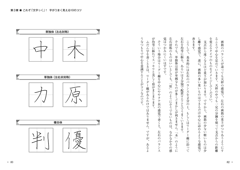 『美文字はあきらめなさい』内容(8)