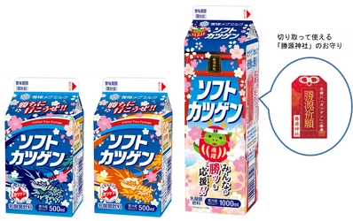 受験シーズ到来！頑張る受験生を応援します！ 道産子のソウルドリンク『ソフトカツゲン』が 「勝源神社」にちなんだパッケージで受験生を応援