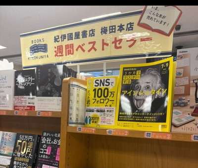 ベストセラー1位獲得