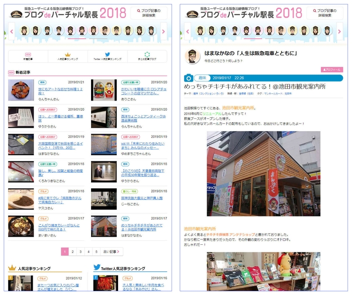 現在のブログdeバーチャル駅長(トップページ・記事ページ例)