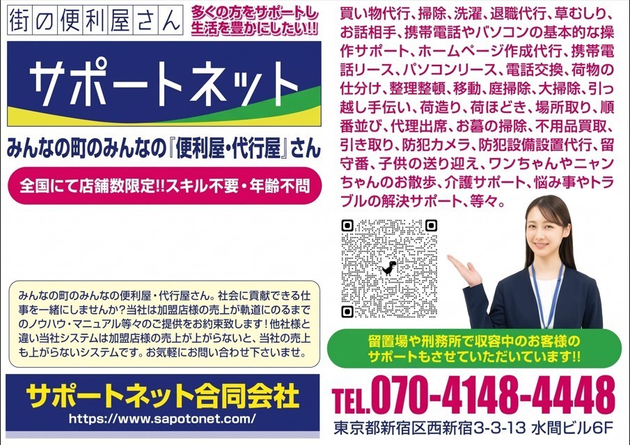 サポートネット、加盟店料金の無料キャンペーンを開始