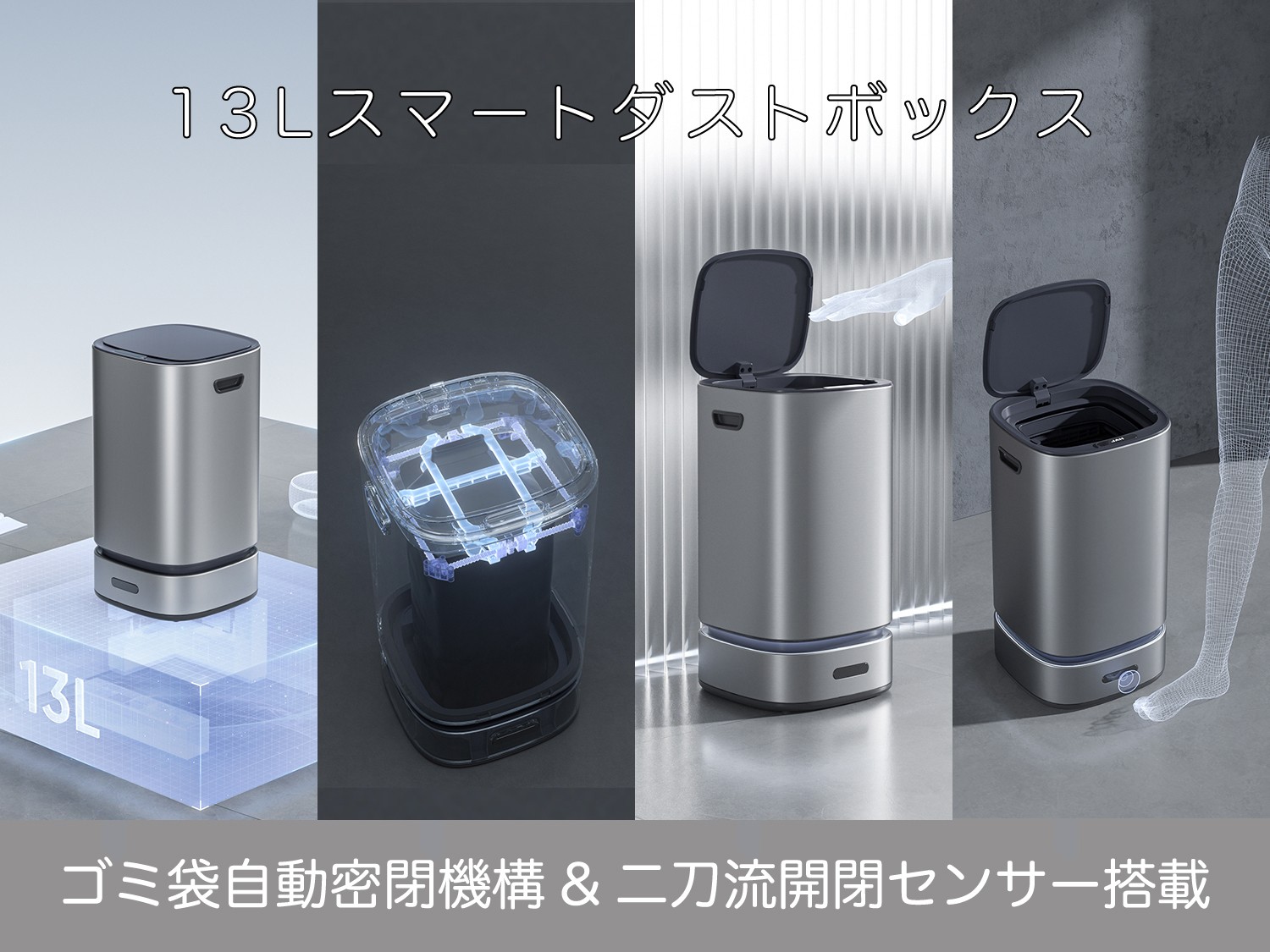 自動密閉機能搭載！手足センサー対応のスマートゴミ箱、クラファンで早期支援特典実施中