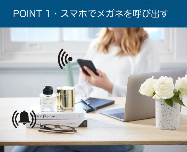 スマホでメガネを呼び出す